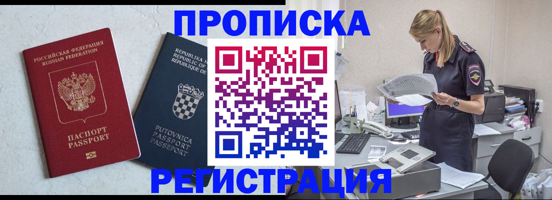 прописка для кредита в Мытищах