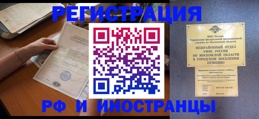 временная прописка в Мытищах