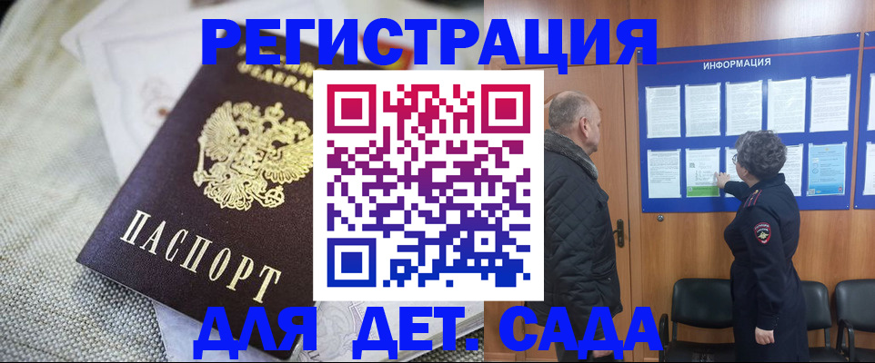 прописка ребенка в Мытищах