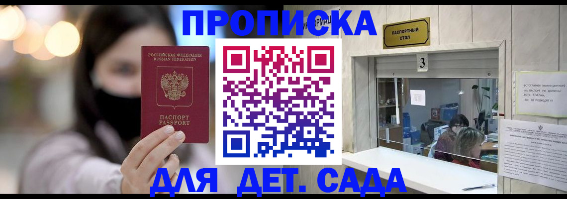 прописка для работы в Мытищах