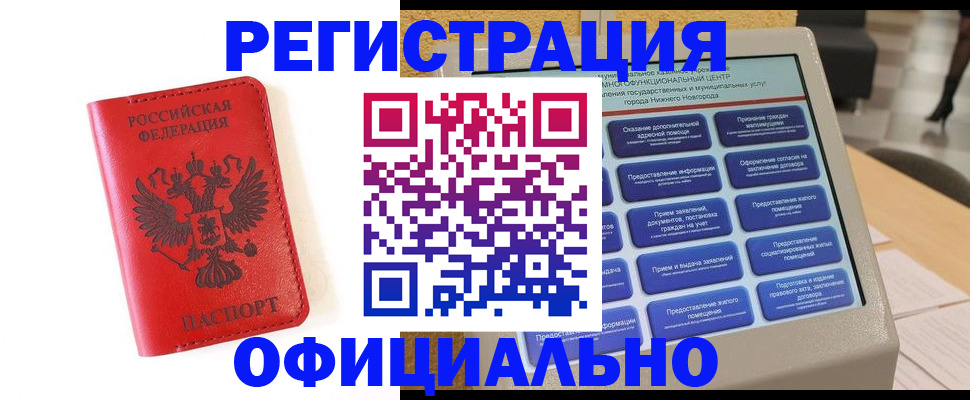 прописка законно в Мытищах